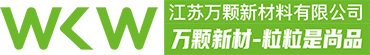 萬(wàn)顆新材料